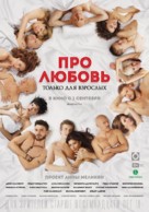 About Love. Adults Only - Russian Movie Poster (xs thumbnail)
