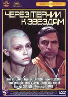 Cherez ternii k zvyozdam - Russian DVD movie cover (xs thumbnail)