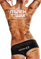 Movie 43 - Bulgarian Movie Poster (xs thumbnail)