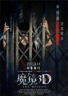 Mo jing - Chinese Movie Poster (xs thumbnail)