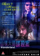Wonderland - Chinese Movie Poster (xs thumbnail)