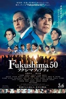 Fukushima 50 - Japanese Movie Poster (xs thumbnail)