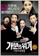 Gamunui wigi: Gamunui yeonggwang 2 - South Korean poster (xs thumbnail)