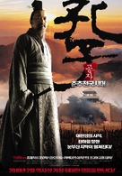 Confucius - South Korean Movie Poster (xs thumbnail)