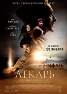 The Physician - Russian Movie Poster (xs thumbnail)