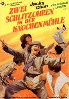 Xiao quan guai zhao - German Movie Poster (xs thumbnail)