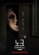 The Strangers: Prey at Night - South Korean Movie Poster (xs thumbnail)