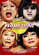 Hor taew tak - Thai Movie Poster (xs thumbnail)