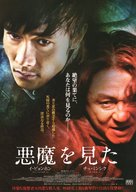 Akmareul boatda - Japanese Movie Poster (xs thumbnail)