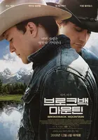 Brokeback Mountain Poster