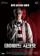 O Segredo de Davi - South Korean Movie Poster (xs thumbnail)