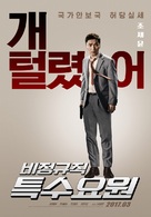 Part-time Spy - South Korean Movie Poster (xs thumbnail)