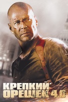 Live Free or Die Hard - Russian Movie Poster (xs thumbnail)