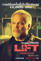 Lift - Thai Movie Poster (xs thumbnail)