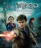 Harry Potter and the Deathly Hallows - Part 2 - Russian Movie Cover (xs thumbnail)