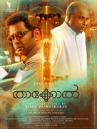 Thakkol - Indian Movie Poster (xs thumbnail)