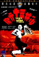 Shao Lin san shi liu fang - Chinese DVD movie cover (xs thumbnail)