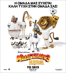 Madagascar 3: Europe&#039;s Most Wanted - Greek Movie Poster (xs thumbnail)