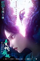 Bai She 2: Qing She jie qi - Chinese Movie Poster (xs thumbnail)