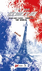 Europe Raiders - Hong Kong Movie Poster (xs thumbnail)