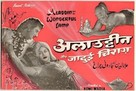 Aladdin Aur Jadui Chirag - Indian Movie Poster (xs thumbnail)