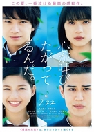 Kokoro ga sakebitagatterunda. - Japanese Movie Poster (xs thumbnail)