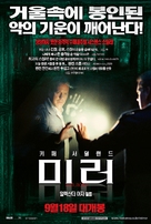 Mirrors - South Korean Movie Poster (xs thumbnail)