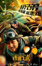 Railroad Tigers - Chinese Movie Poster (xs thumbnail)