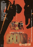 800 balas - Japanese Movie Poster (xs thumbnail)