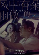 Hell Lover - Chinese Movie Poster (xs thumbnail)