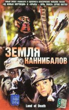 Nella terra dei cannibali - Russian Movie Cover (xs thumbnail)