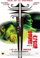 Dang kou - Taiwanese Movie Poster (xs thumbnail)