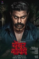 Chembur Naka - Indian Movie Poster (xs thumbnail)