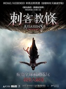 Assassin&#039;s Creed - Hong Kong Movie Poster (xs thumbnail)