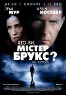 Mr. Brooks - Ukrainian Movie Poster (xs thumbnail)