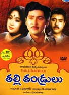 Thalli Thandrulu - Indian Movie Cover (xs thumbnail)