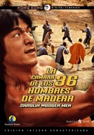 Shao Lin mu ren xiang - Spanish Movie Cover (xs thumbnail)