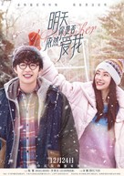 Ming tian ni shi fou yi ran ai wo - Chinese Movie Poster (xs thumbnail)