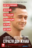 Don Jon - Russian Movie Poster (xs thumbnail)