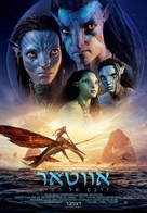 Avatar: The Way of Water - Israeli Movie Poster (xs thumbnail)