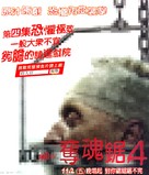 Saw IV - Taiwanese Movie Poster (xs thumbnail)