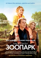 We Bought a Zoo - Russian Movie Poster (xs thumbnail)