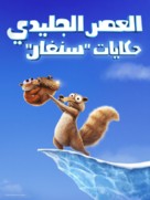 Ice Age: Scrat Tales -  poster (xs thumbnail)