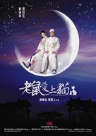 Liu sue oi seung mau - Hong Kong poster (xs thumbnail)