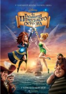 The Pirate Fairy - Ukrainian Movie Poster (xs thumbnail)