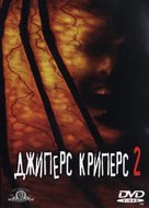 Jeepers Creepers II - Russian Movie Cover (xs thumbnail)