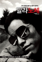 Mala Noche - South Korean Movie Poster (xs thumbnail)