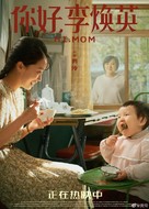 Hi, Mom - Chinese Movie Poster (xs thumbnail)