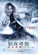 Underworld: Blood Wars - Chinese Movie Poster (xs thumbnail)