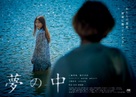 Yume no Naka - Japanese Movie Poster (xs thumbnail)